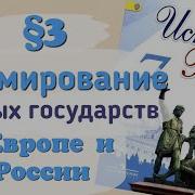 История России 7 Класс 3 Параграф