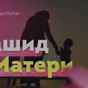 Нашид Мама На Аварском