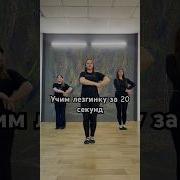 Изучаем Красивую Лезгинку Для Девушек