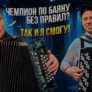 Гармонисты Виртуозы
