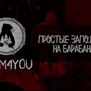 3 Классических Панк Рок Ритма Уроки Игры На Барабанах Drum4You