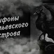 Юрий Корчевский Грифоны Васильевского Острова