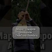 Анашым Кавер На Гитаре