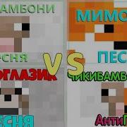 Мимоглазик Песня