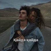 Кайда Кайда Speed Up