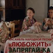 Скачать Песню Запряги Лошадей
