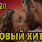 Сергей Орлов Подожди Меня Любовь