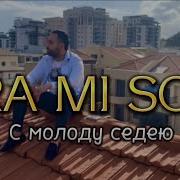 Смолоду Седею Rami Sol Песня Данико Юсупов