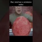 Зомби С Газетой Мем