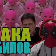Cmh Кликбэйт Руслан Тушенцов Цмш Реакция Пародия
