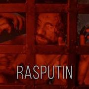 Радио Тапок Распутин