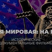 Третья Мировая Пеньковский Шпион