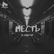 Месть Подружка Игрушка