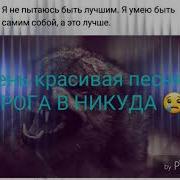 И Не Нужен Мне Никто Другой Песня