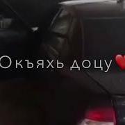 Малик Тухигов Хийла Безам Боха Ма Буху Хийла Йо1 К1Ант Вовшеха Долу
