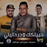 حمو بيكا ٢٠١٩