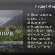 Альбом Всё Будет