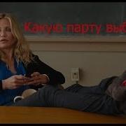На Какой Парте Лучше Сидеть
