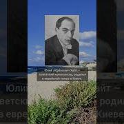 Марш Авиаторов Еврейская