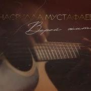 Насрула Мустафаев