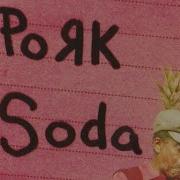 Pork Soda Rus