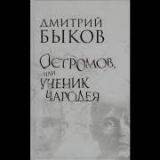 Остромов Или Ученик Чародея Аудиокнига