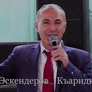 Билал Эскендеров