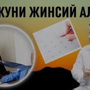 Жума Окшоми Хакида Сиз Билмаган Сирлар Барча Эркаклар Кўрсин