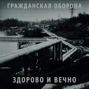 Мертвый Сезон Летов