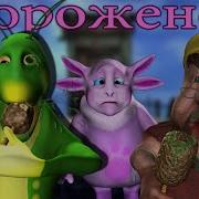 Лунтик Пародия Мороженое