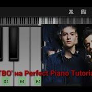 Детство На Perfect Piano