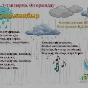 Көктем Келді Әнін Жүктеу