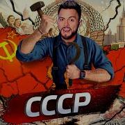 Клипы Про Ссср