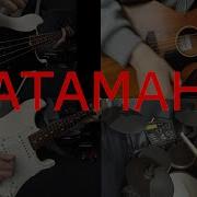 Кавер На Песню Атаман Группы Кино Гитары Бас Барабаны