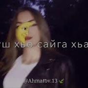 Урамехь Хьо Йог1Уш Яйча Елалуш Хьо Сайга Хьежча Серла Долу Маьлха