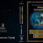 Хиневич Аудио Книга 7