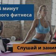 Руские Хиты Для Фитнеса 135
