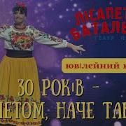 Колектив Лісапетний Батальйон