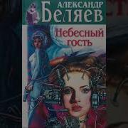 Беляев Охота На Большую