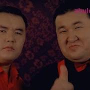 Зын Зын Флешмоб Әні 23 Видео