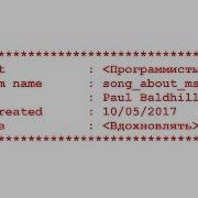 Paul Baldhill Программисты