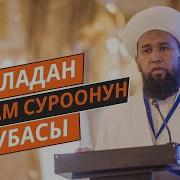 Кудайдан Жардам Суроо