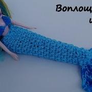 Хвост Русалки Из Резинок Без Станка Как Сделать Mermaid Tail Doll