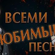 Дагестанская Сборник