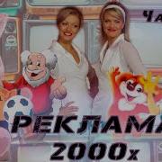 Реклама Подборка 1 Часть