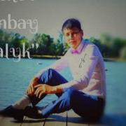 Кусалык Жанибеков Сүйүнбай