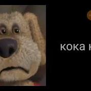 Злые Лица Бена