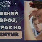 Герпес Розовый Шум С Тета Волнами