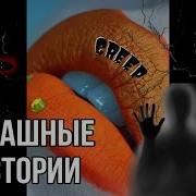 Страшилки Очень Старые Серии Даша Рокс