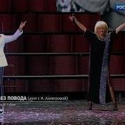Ирина Аллегрова И Николай Басков Цветы Без Повода